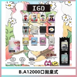 BAIGD12000口拋棄式一次性電子煙