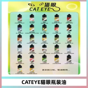 貓眼CATEYE煙油|註油式電子煙菸油30ML#台灣現貨#