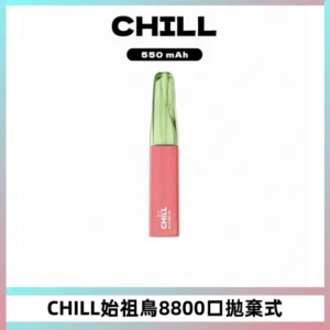 CHILL始祖鳥鴨嘴獸8800口拋棄式一次性電子煙免充電