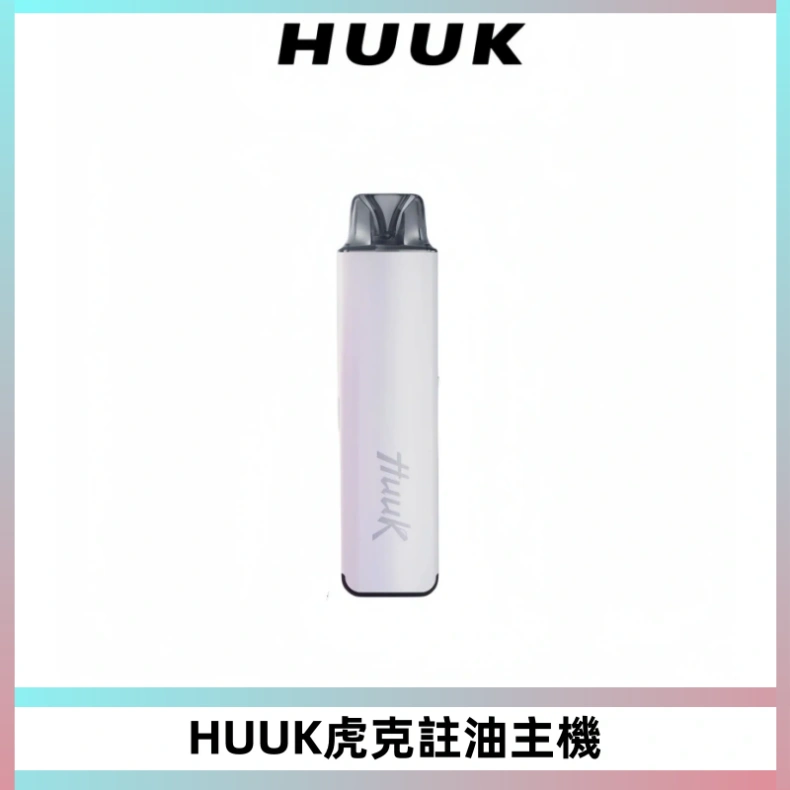 MEHA魅嗨HUUK虎克注油主機套裝|27W註油主機|1350mAh大電量