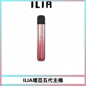 ILIA Ultra五代電子煙霧化煙桿 通用4 5代relx6代煙彈