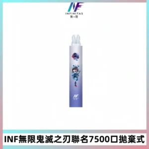 INF無限鬼滅之刃聯名款拋棄式7500口一次性電子煙【20種風味】