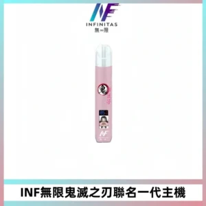 INF無限鬼滅之刃聯名一代通用主機電子煙【4色可選】