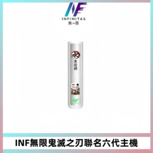 INF無限鬼滅之刃聯名六代電子煙主機 通用4/5/6代