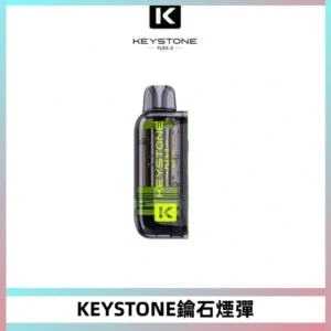 KEYSTONE FLEX-3 鑰石大容量25000口專彈專機套裝