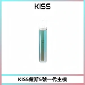 KISS鎧斯5號一代主機 KIS5霧化煙桿|適配一代煙彈#熱銷推薦#