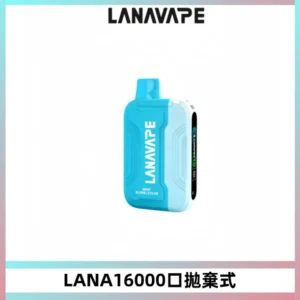 LANA Ultra II16000口一次性電子煙 磁吸式換彈可拆卸