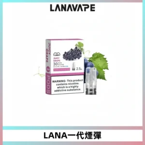 LANAVAPE煙彈 LANA一代電子煙霧化彈 兼容各式一代主機