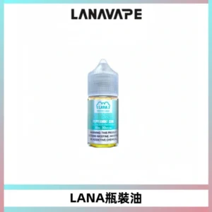 LANA拉娜30ml煙油|30MG冰感強勁清涼口感升級【正品現發】