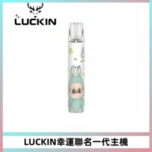 LUCKIN幸運主機拉布布蠟筆小新限定聯名款一代電子煙