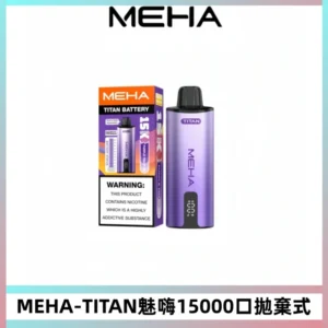 MEHA魅嗨 TITAN泰坦15000口拋棄式換彈主機|15ML大容量