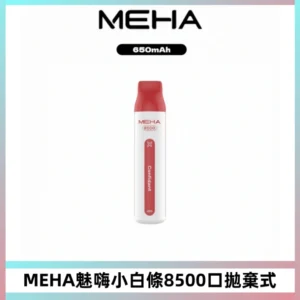 MEHA VBar魅嗨小白條一次性8500口即棄型電子煙