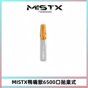 MISTX TE鴨嘴獸6500 Puffs抛棄式一次性抛棄式電子煙