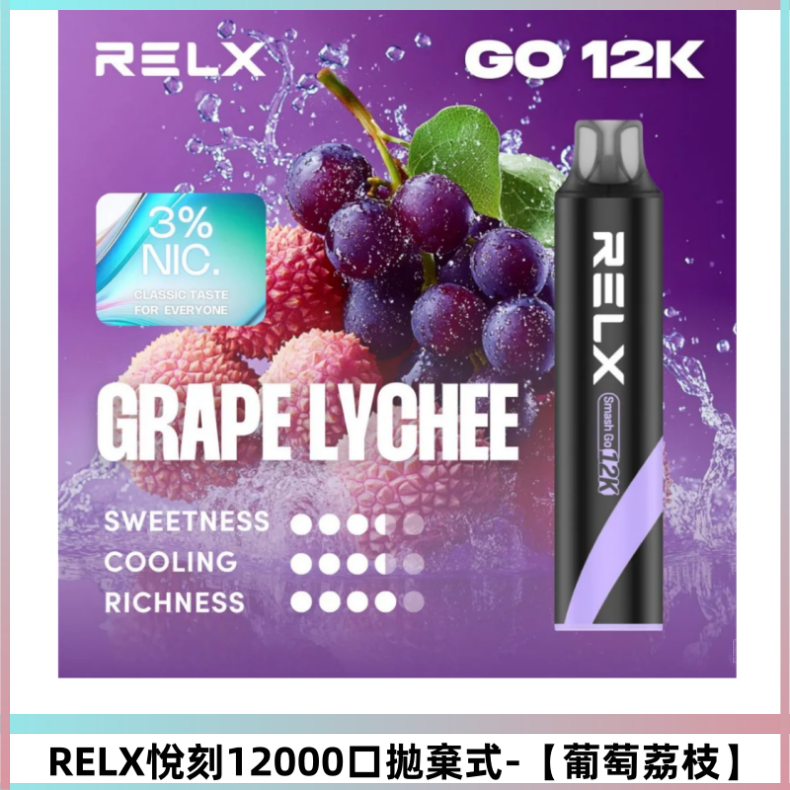 Relx Smash Go 12000口一次性電子煙拋棄式大功率【葡萄荔枝】