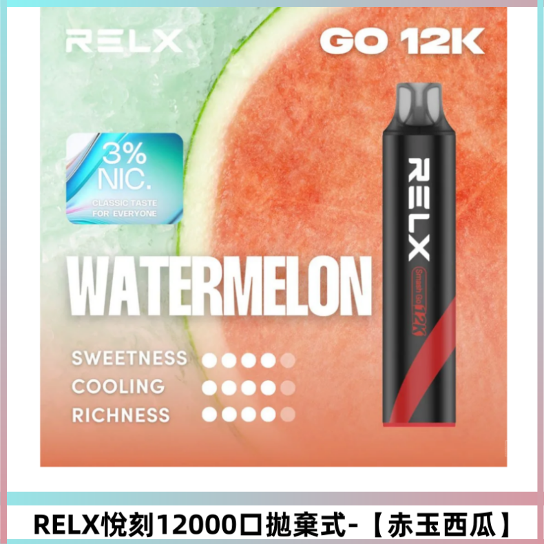Relx Smash Go 12000口一次性電子煙拋棄式大功率【赤玉西瓜】
