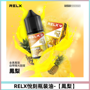Relx E-LIQUID悅刻煙油|註油式尼古丁鹽菸油30ML【鳳梨】