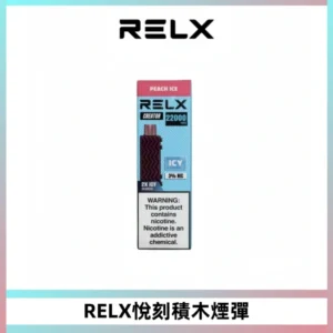 RELX悅刻積木Creator22000 Puffs電子煙主機拋棄式煙彈