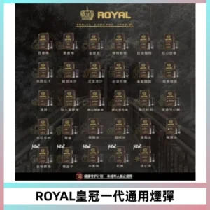 ROYAL皇冠煙彈 通用SP2S ILIA KIS5等各式一代主機