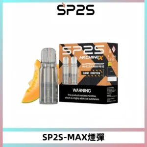 SP2SMax煙彈 適配SP2SMAX充電式主機|2顆裝#台灣現貨#