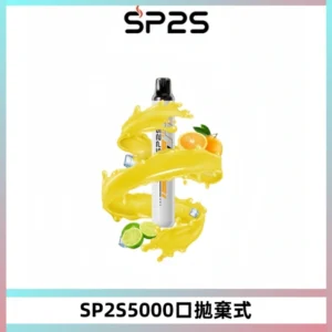SP2S Once Pro 5000口一次性抛棄式電子煙【免充電款】