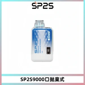 SP2S GEM 9000口SP2S思博睿拋棄式一次性電子煙