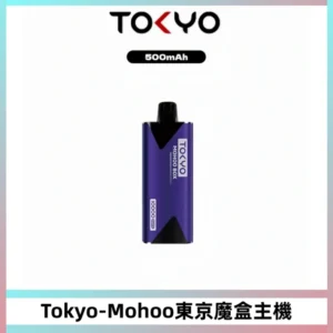 TOKYO MOHOO BOX 東京魔盒主機｜便攜大容量丨霧化專用煙桿