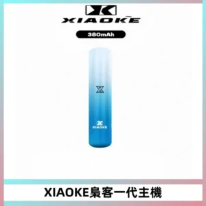 XIAOKE梟客一代主機 可變檔式電子霧化煙桿|三檔功率調節