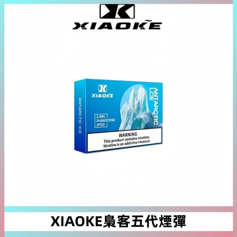 XIAOKE梟客五代煙彈 可替換式電子煙適配ILIA五代Relx六代