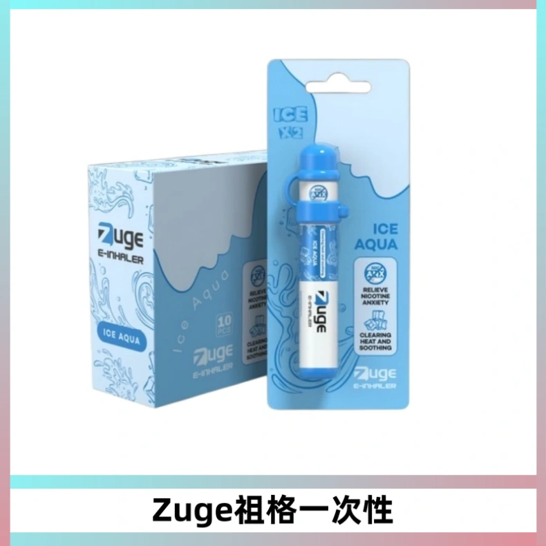 ZUGE祖格一次性拋棄式電子煙 無尼古丁草本霧化鼻通器