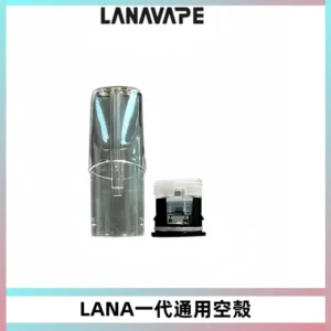 LANA空煙彈底部上下分離註油式EMANI一代通用空殼