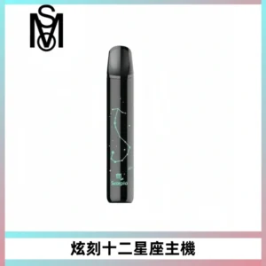 MSO爅嘶十二星座電子煙主機 七彩發光主機 通用一代煙彈